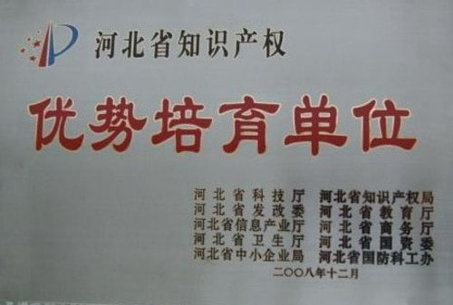 河北省優勢培育單位