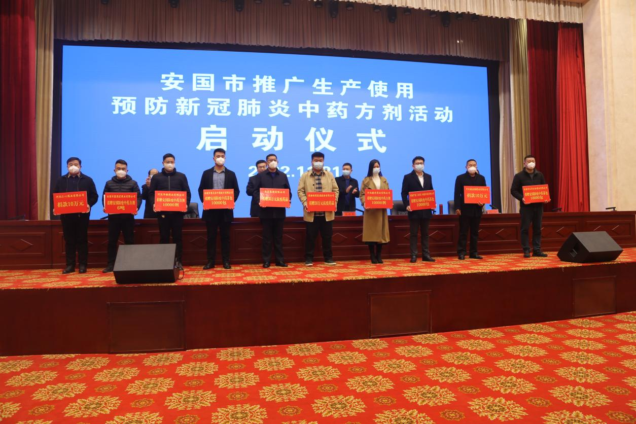 藥都集團總經理李龍出席安國市推廣生產使用預防新冠肺炎中藥方劑活動啟動儀式