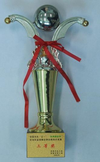 積極組織員工參加安國市?勞動權益保障法律法規知識競賽