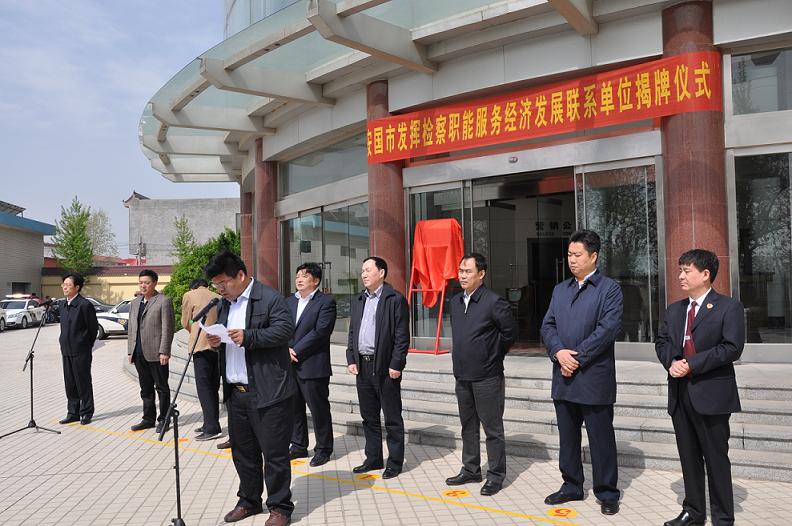 藥都集團(tuán)列為“安國(guó)市發(fā)揮檢察職能，服務(wù)經(jīng)濟(jì)發(fā)展聯(lián)系單位”