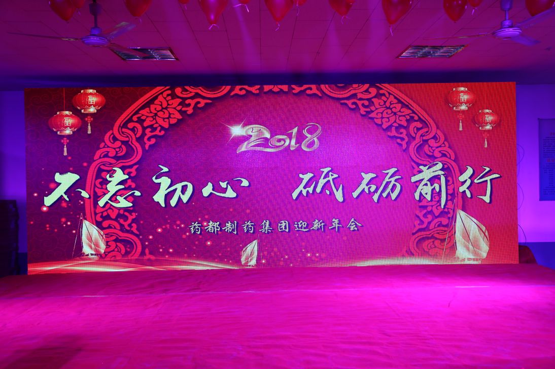不忘初心，砥礪前行！2018年迎新年會