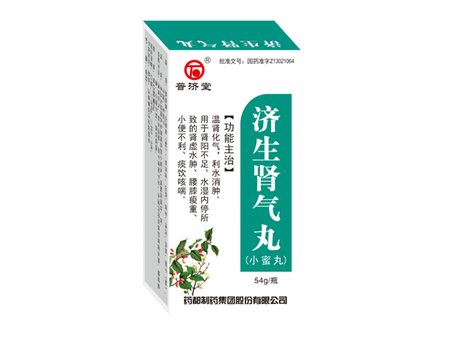 濟生腎氣丸.png 濟生腎氣丸.png