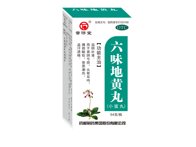 六味地黃丸小蜜丸.png 六味地黃丸小蜜丸.png