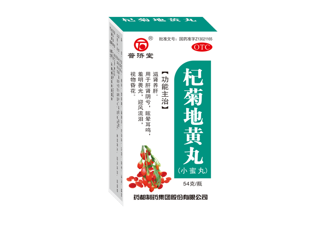 杞菊地黃丸小蜜丸.png 杞菊地黃丸小蜜丸.png