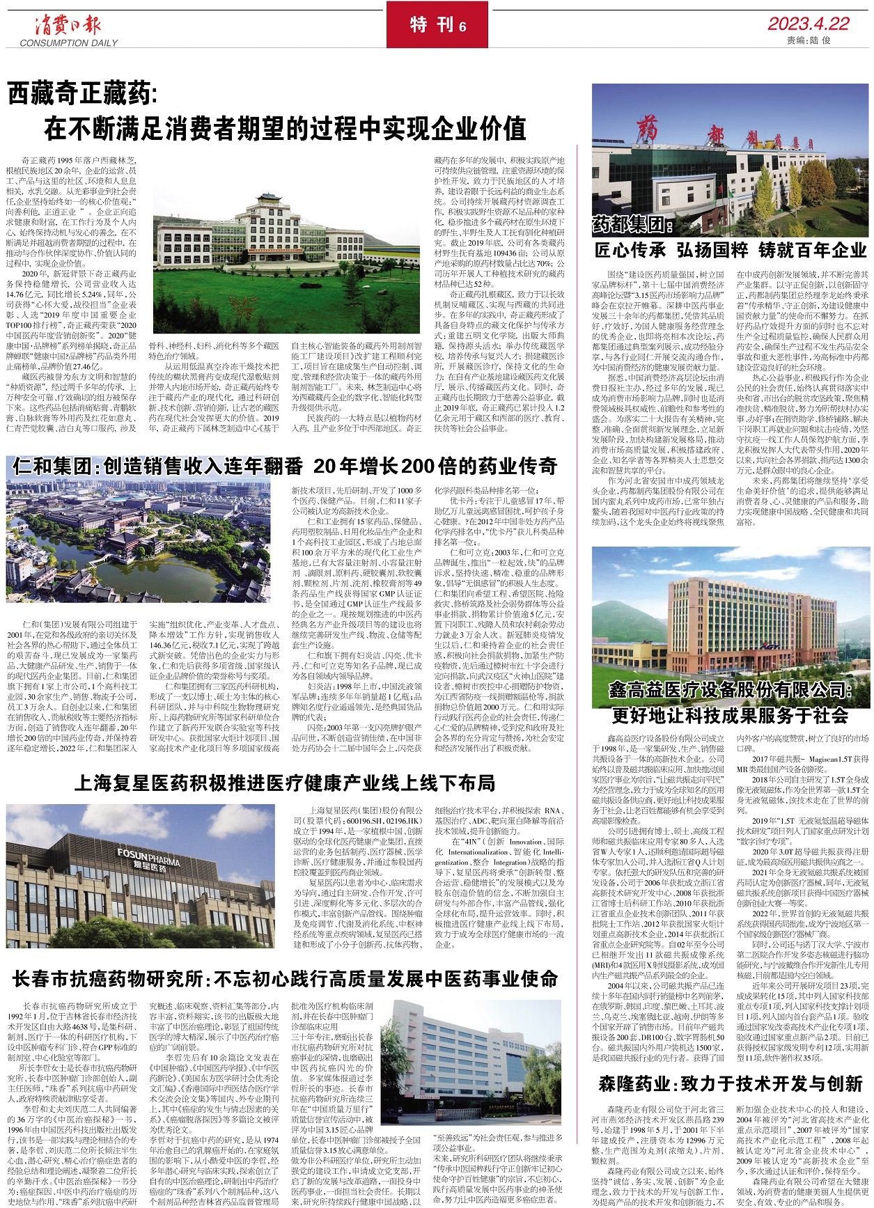 消費日報2023.4.22a.jpg 消費日報2023.4.22a.jpg